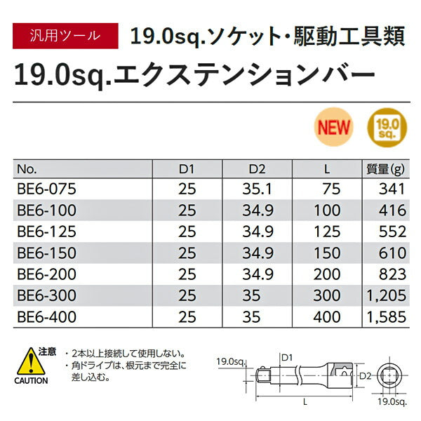 KTC エクステンションバー 差込角19.0mm(19.0sq.)(3/4) 全長mm (BE6-075)(4989433615738) 京都機械工具