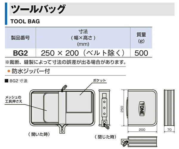 TONE ツールバッグ (BG2)(4953488453058) トネ