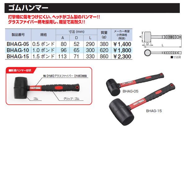 TONE ゴムハンマー 0.5ポンド 全長290mm (BHAG-05)(4953488431094) トネ