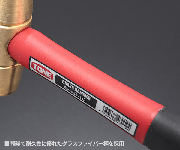 TONE 真鍮ハンマー 全長300mm (BHAR-10)(4953488431124) トネ