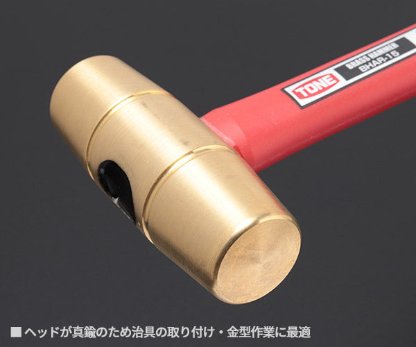 TONE 真鍮ハンマー 全長330mm (BHAR-15)(4953488431131) トネ