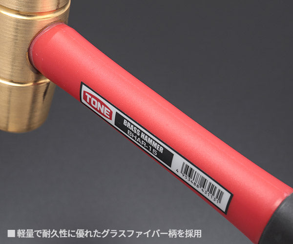 TONE 真鍮ハンマー 全長330mm (BHAR-15)(4953488431131) トネ