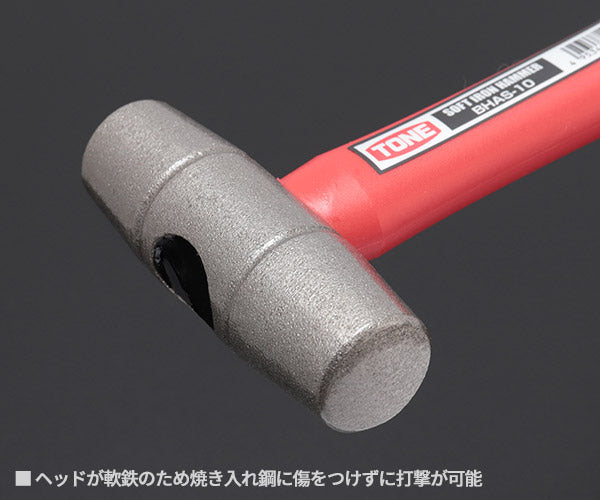 TONE アルミハンマー 軟鉄ハンマー 全長300mm (BHAS-10)(4953488437348) トネ