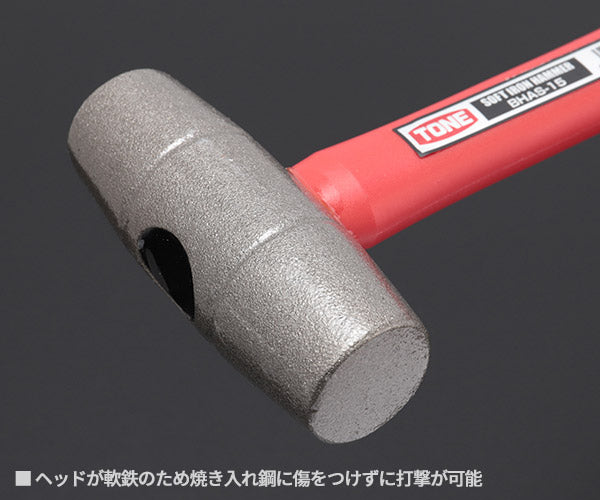 TONE アルミハンマー 軟鉄ハンマー 全長330mm (BHAS-15)(4953488437355) トネ