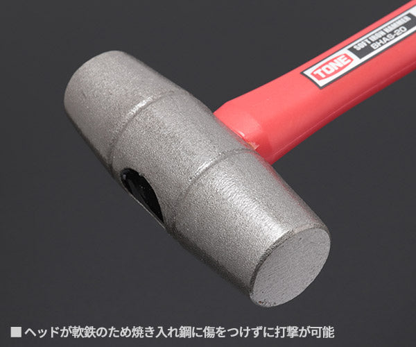TONE アルミハンマー 軟鉄ハンマー 全長375mm (BHAS-20)(4953488437362) トネ