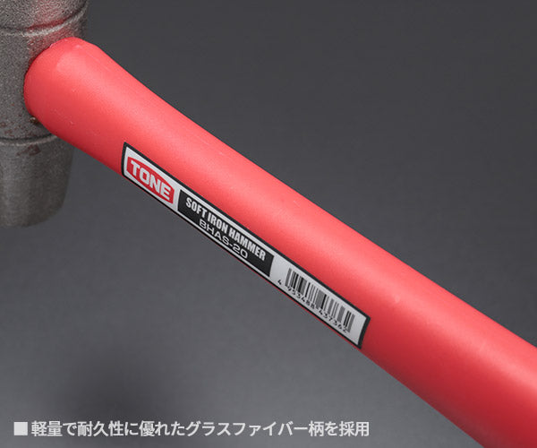 TONE アルミハンマー 軟鉄ハンマー 全長375mm (BHAS-20)(4953488437362) トネ