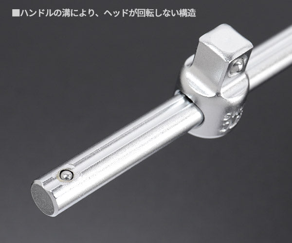 【ワケあり特価品】(状態A) KTC BHM3-222-240237 スライドヘッドハンドル 差込角9.5mm(9.5sq.)(3/8) ハンドル幅200mm 京都機械工具