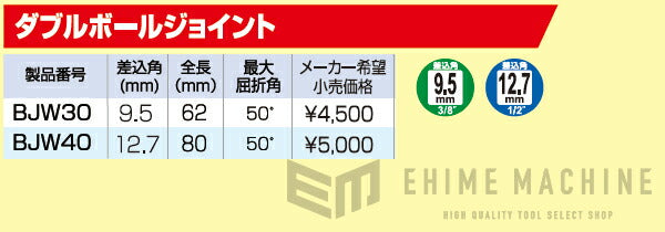 トネのダブルボールジョイントの画像8