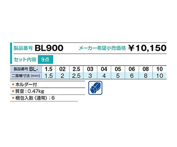 TONE ボールポイント六角棒レンチセット マスターツールロングボールポイントL形レンチセット 9点セット (BL900)(4953488018905) トネ