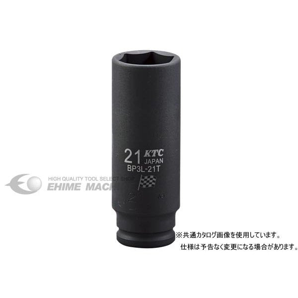 KTC 9.5sq.インパクトレンチ用ソケット(ディープ薄肉)8mm (1個) 品番