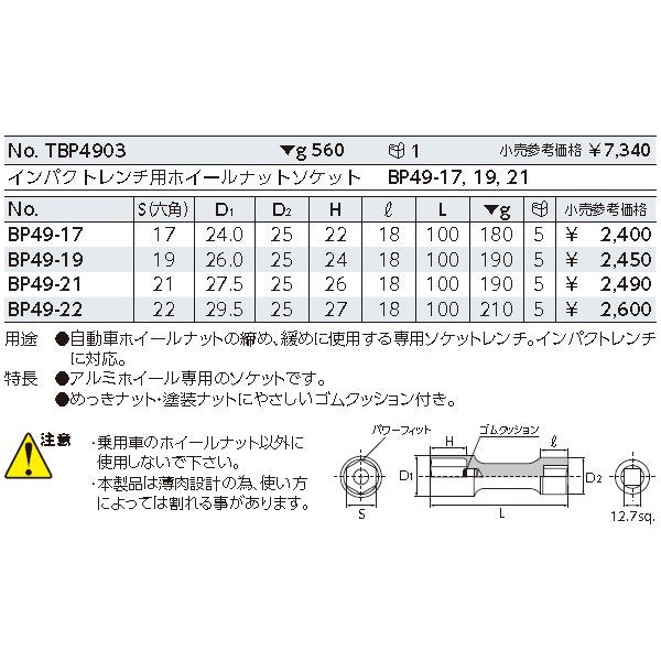 京都機械工具のソケットの画像2
