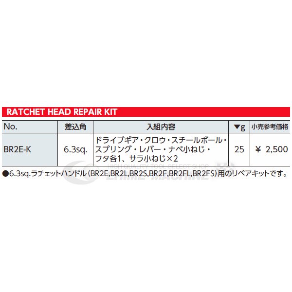 京都機械工具のラチェットヘッドリペアキットの画像3
