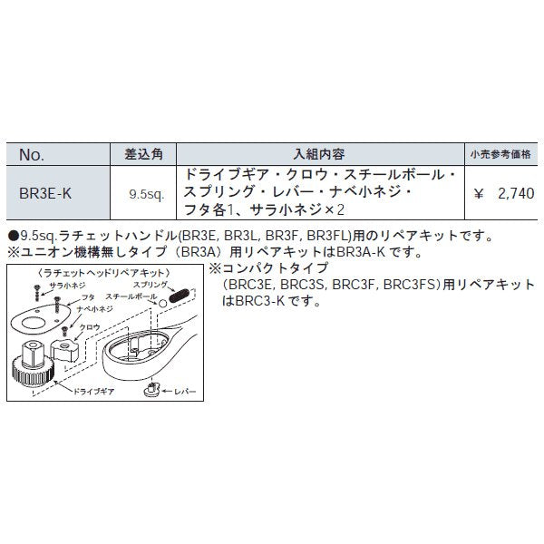 京都機械工具のラチェットヘッドリペアキットの画像2