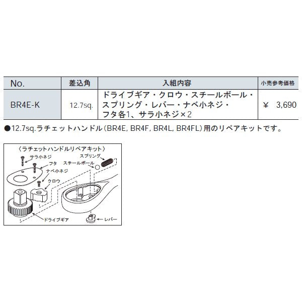 京都機械工具のラチェットヘッドリペアキットの画像2