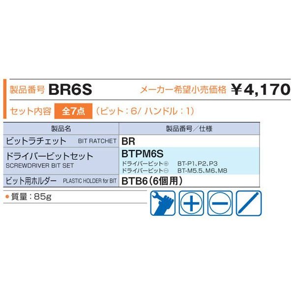 トネのビットラチェットセットの画像2