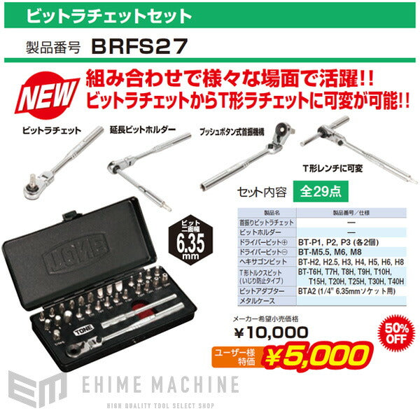 トネのビットラチェットセットの画像9