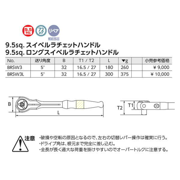 KTC BRSW3L 9.5sq. ロングスイベルラチェットハンドル コンパクトヘッド 送り角5°