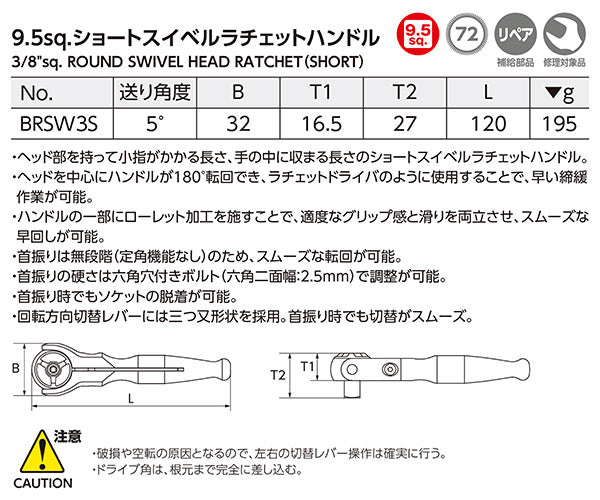 KTC BRSW3S 9.5sq. ショートスイベルラチェットハンドル コンパクトヘッド 送り角5° 3/8 9.5角 首振りラチェットハンドル