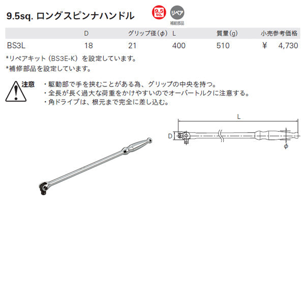 KTC ロングスピンナハンドル 差込角9.5mm(9.5sq.)(3/8) 全長400mm (BS3L)(4989433605524) 京都機械工具