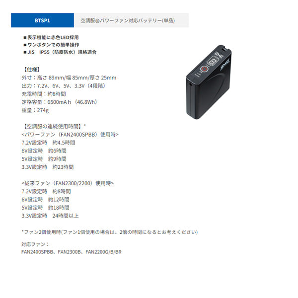 ジーベック 空調服 R パワーファン対応バッテリー BTSP1 XEBEC 付属品 熱中症対策 作業服 夏 クール 屋外 冷却