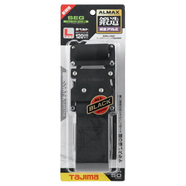 TAJIMA タジマ 胴ベルト アルミワンタッチ 黒バックル ( Lサイズ ) BWBL145-BK 鍛造アルミワンタッチバックル
