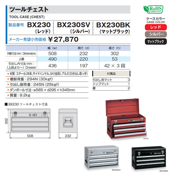 TONE ツールチェスト 508X232X302mm ブラック (BX230BK)(4953488220575) トネ