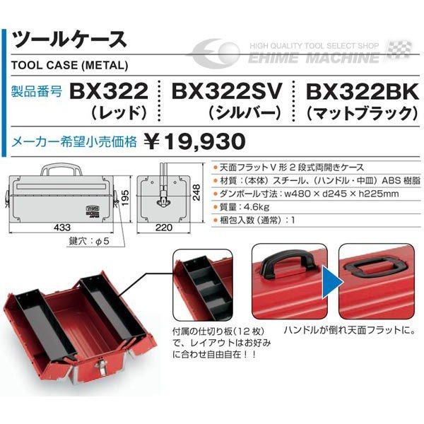 トネの両開きツールケースの画像3