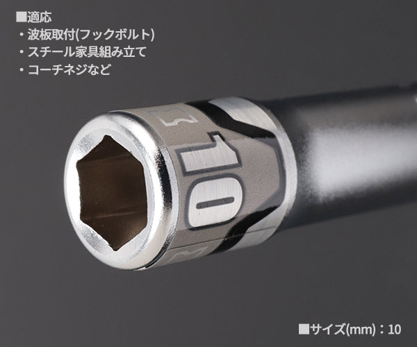 KTC BZP63-10 インパクトドライバ用ソケットビット10mm 難攻不落ソケット
