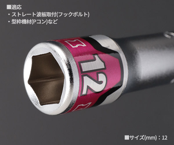 KTC BZP63-12 インパクトドライバ用ソケットビット12mm 難攻不落ソケット