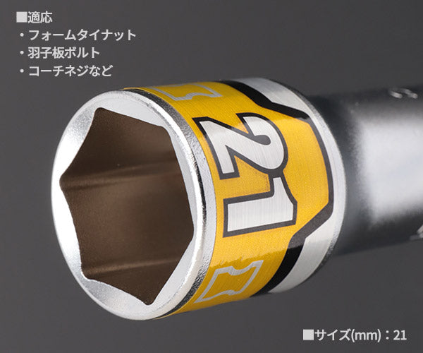 KTC BZP63-21 インパクトドライバ用ソケットビット21mm 難攻不落ソケット