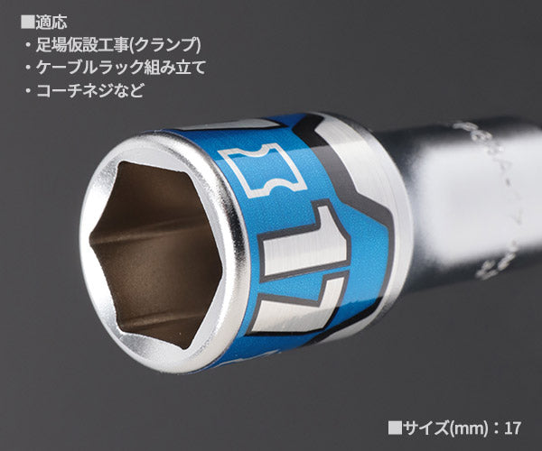 KTC インパクト用40V対応ソケットビット シャンク1/4インチ サイズ17mm 六角 (BZP63A-17)(4989433177328) 京都機械工具