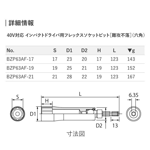 KTC インパクト用40V対応フレックスソケットビット シャンク1/4インチ サイズ19mm 六角 (BZP63AF-19)(4989433177366) 京都機械工具