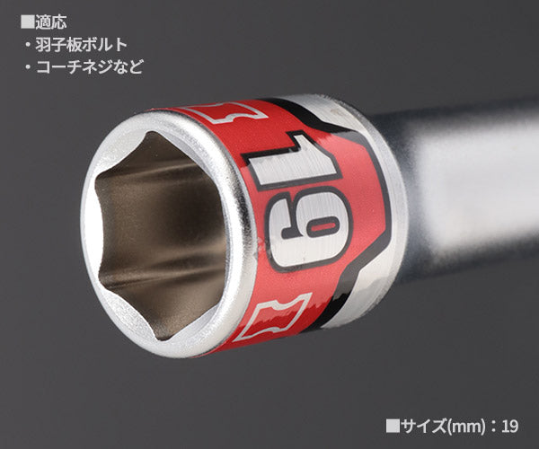 KTC インパクト用ロングソケットビット シャンク1/4インチ サイズ19mm 六角 (BZP63L-19)(4989433174846) 京都機械工具