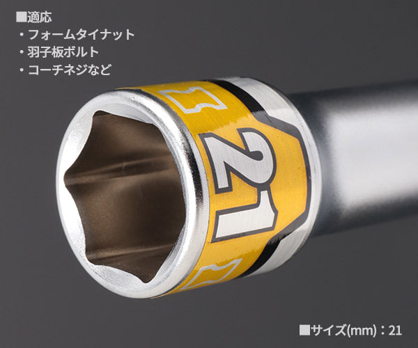 KTC インパクト用ロングソケットビット シャンク1/4インチ サイズ21mm 六角 (BZP63L-21)(4989433174853) 京都機械工具