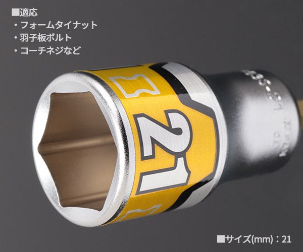 KTC インパクト用ショートソケットビット シャンク1/4インチ サイズ21mm 六角 (BZP63S-21)(4989433174747) 京都機械工具