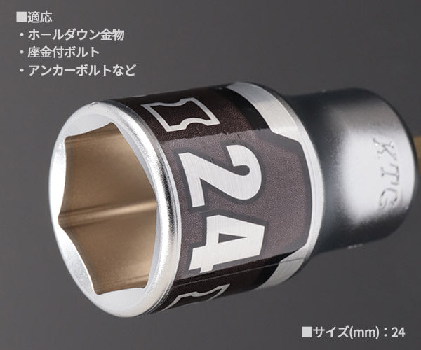 KTC インパクト用ショートソケットビット シャンク1/4インチ サイズ24mm 六角 (BZP63S-24)(4989433174761) 京都機械工具