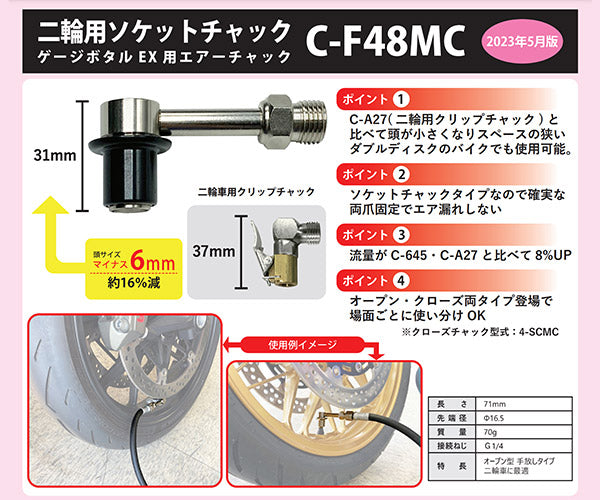 ASAHI 二輪用ソケットチャック C-F48MC ゲージボタルEX用エアーチャック バイク用手放しチャック 両爪ロック アサヒ 旭産業