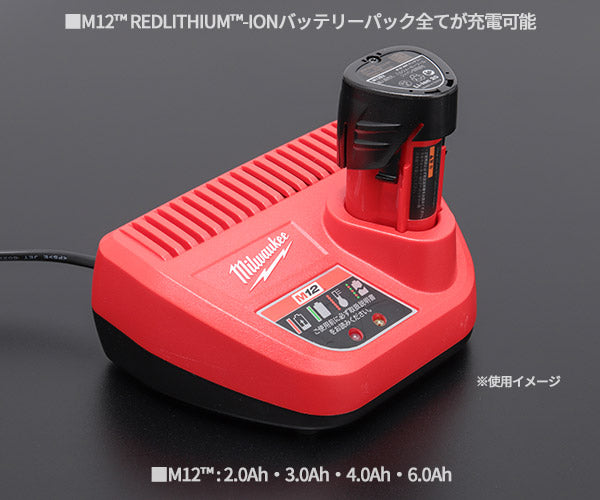 日本正規品 ミルウォーキー M12 充電器 (C12C JP)(4573592060043) milwaukee