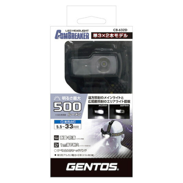 GENTOS スポット&ワイドビーム搭載 LEDヘッドライト コンブレーカー CB-632D ジェントス LED ライト 明るい アウトドア 防災 電池式 おしゃれ 作業灯