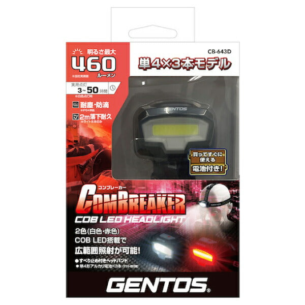 GENTOS COB LEDヘッドライト コンブレーカー CB-643D ジェントス LED ライト 明るい アウトドア 防災 電池式 おしゃれ 作業灯