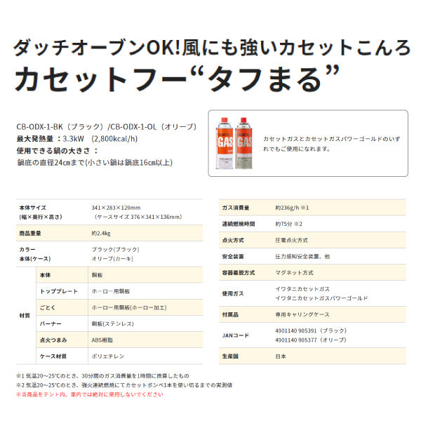 岩谷(イワタニ) カセットフー タフまる オリーブ CB-ODX-1-OL Iwatani ガスコンロ カセットコンロ 緑 アウトドア
