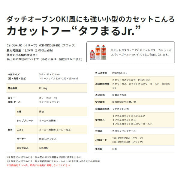岩谷(イワタニ) カセットフー タフまるJr. オリーブ CB-ODX-JR Iwatani ガスコンロ カセットコンロ 緑 アウトドア