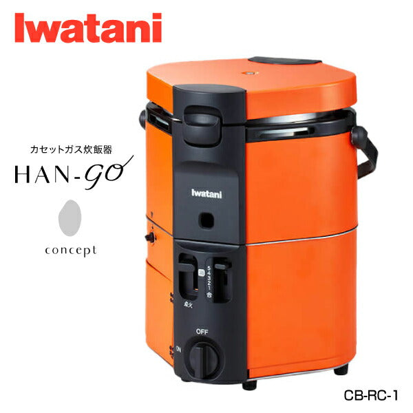 イワタニ　カセットガス炊飯器　Iwatani CB-RC-1 ORANGE