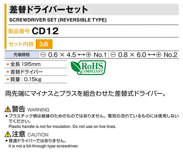 TONE 差替ドライバーセット 3pcs (CD12)(4953488010879) トネ
