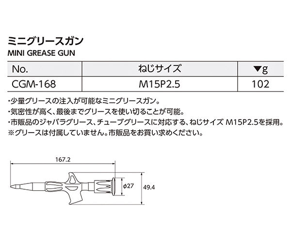 KTC ミニグリースガン(本体) 全長167.2mm (CGM-168)(4989433775463) 京都機械工具