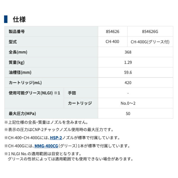 YAMADA カートリッジグリースガン 854626G CH-400G(グリース付)
