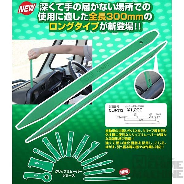 トネのリムーバーの画像7