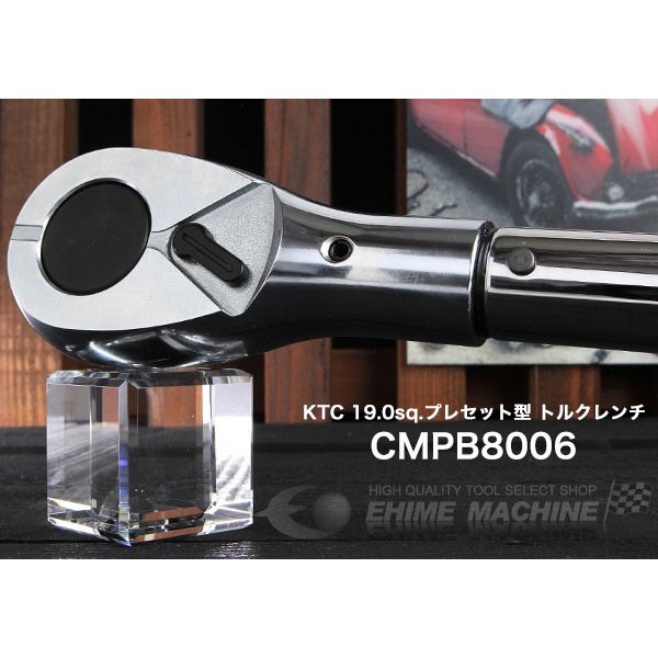 KTC プレセット型 トルクレンチ 19.0sq. cmpb8006【エヒメマシン】