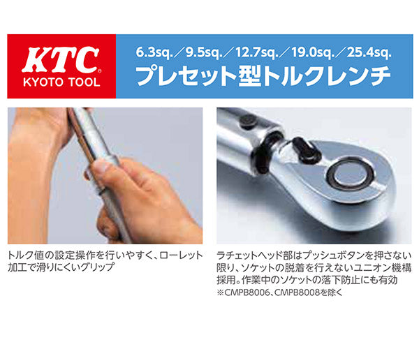 KTC CMPC3004 12.7sq.プレセット型トルクレンチ 60~300N・m 工具 京都機械工具