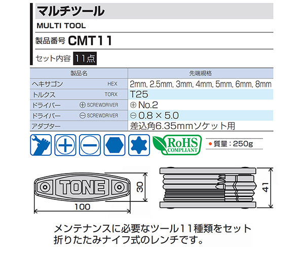 TONE 六角棒レンチ(ナイフ式) マルチツール 11点セット (CMT11)(4953488430363) トネ